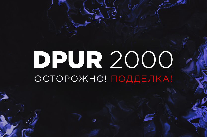 Выявлены подделки на универсальный разбавитель для полиуретановых лаков и красок  «DPUR  2000»
