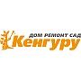 Кенгуру